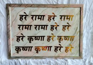 Hare rama mantra frame